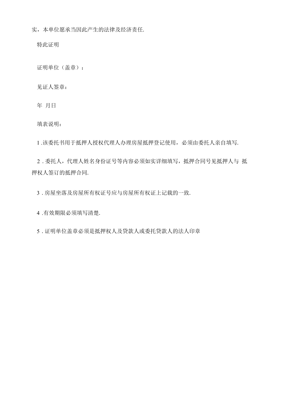 住房抵押登记委托书模板.docx_第2页