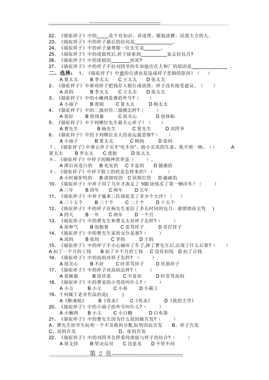 七年级下册《骆驼祥子》练习题及答案(5页).doc_第2页