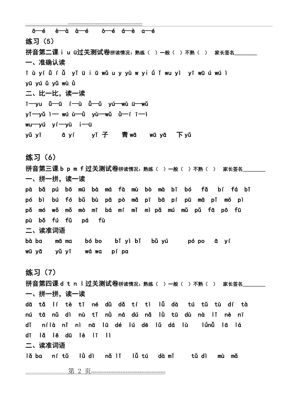 一年级汉语拼音拼读练习17022(9页).doc_第2页