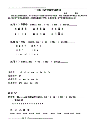 一年级汉语拼音拼读练习17022(9页).doc