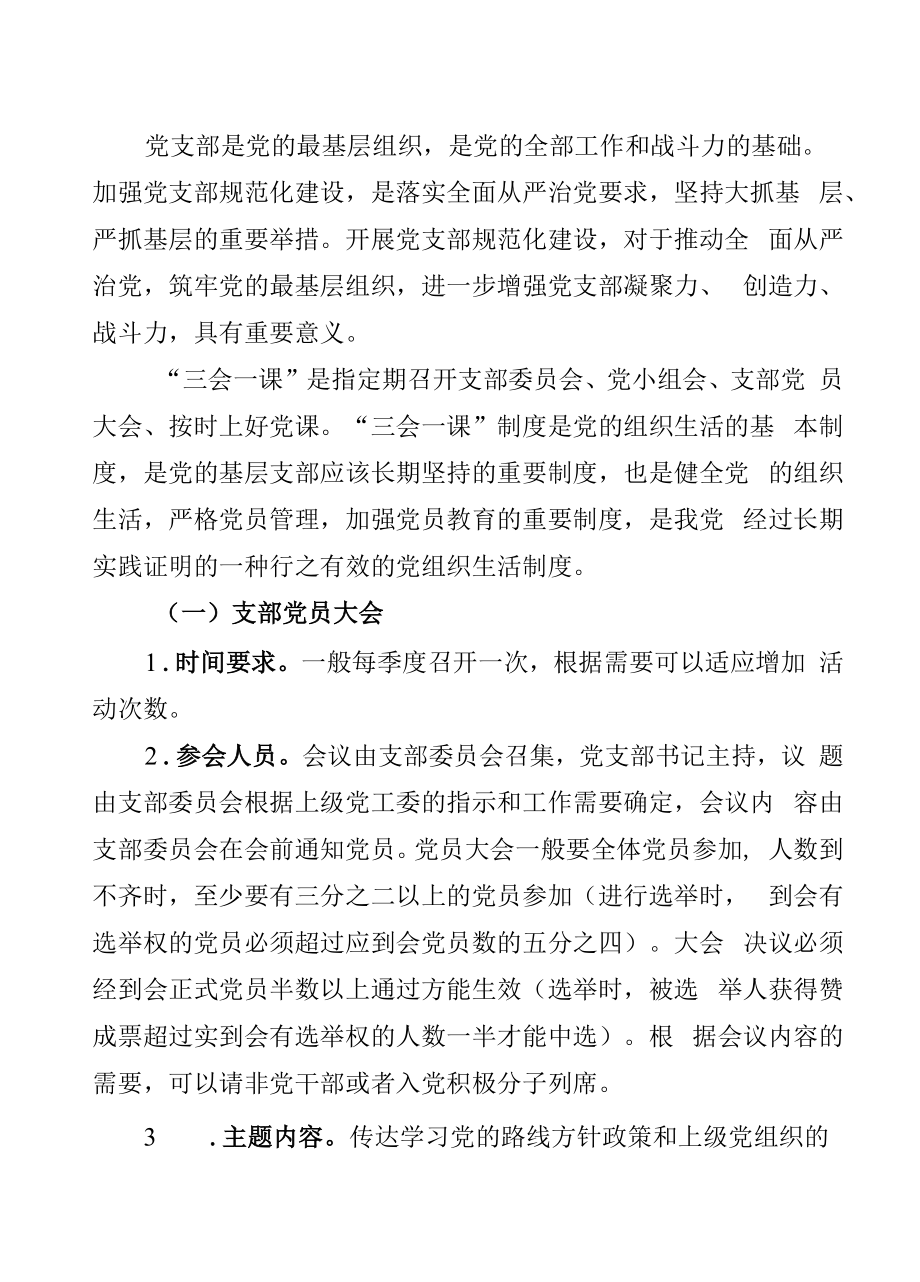 “三会一课”内容活动方案（附：三会一课工作计划）.docx_第2页