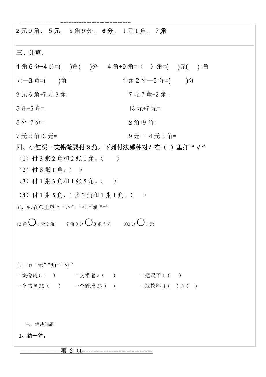 一年级认识人民币(8页).doc_第2页