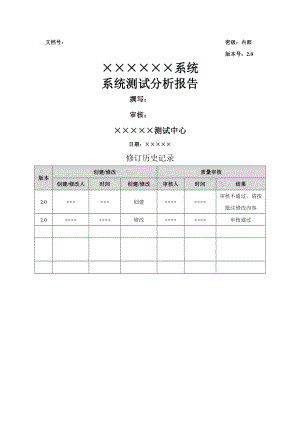 项目产品系统测试分析报告.doc