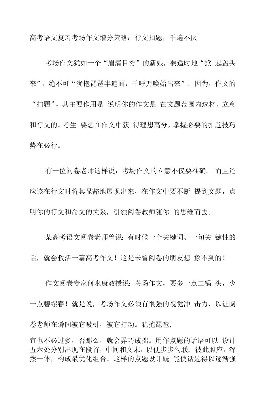 高考语文考场作文增分策略：行文扣题千遍不厌.docx_第1页