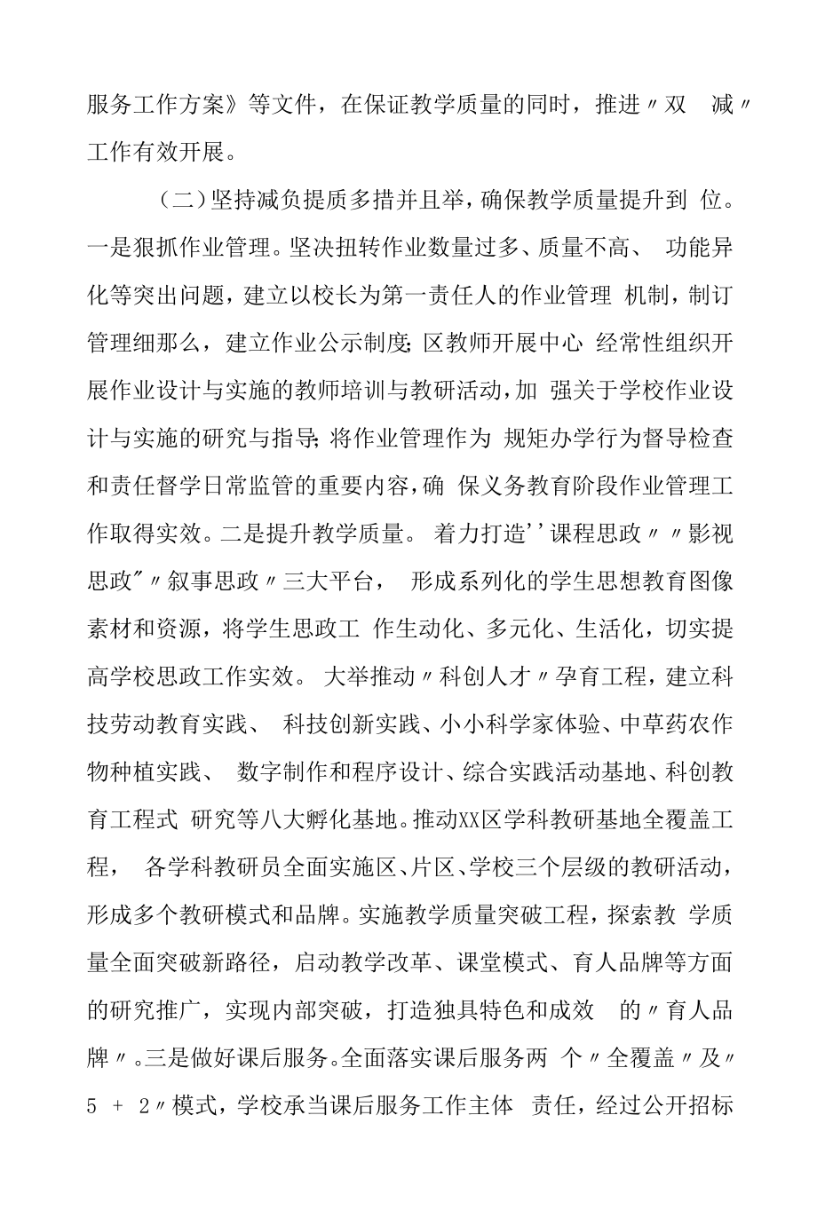 落实义务教育“双减”改革工作情况汇报.docx_第2页