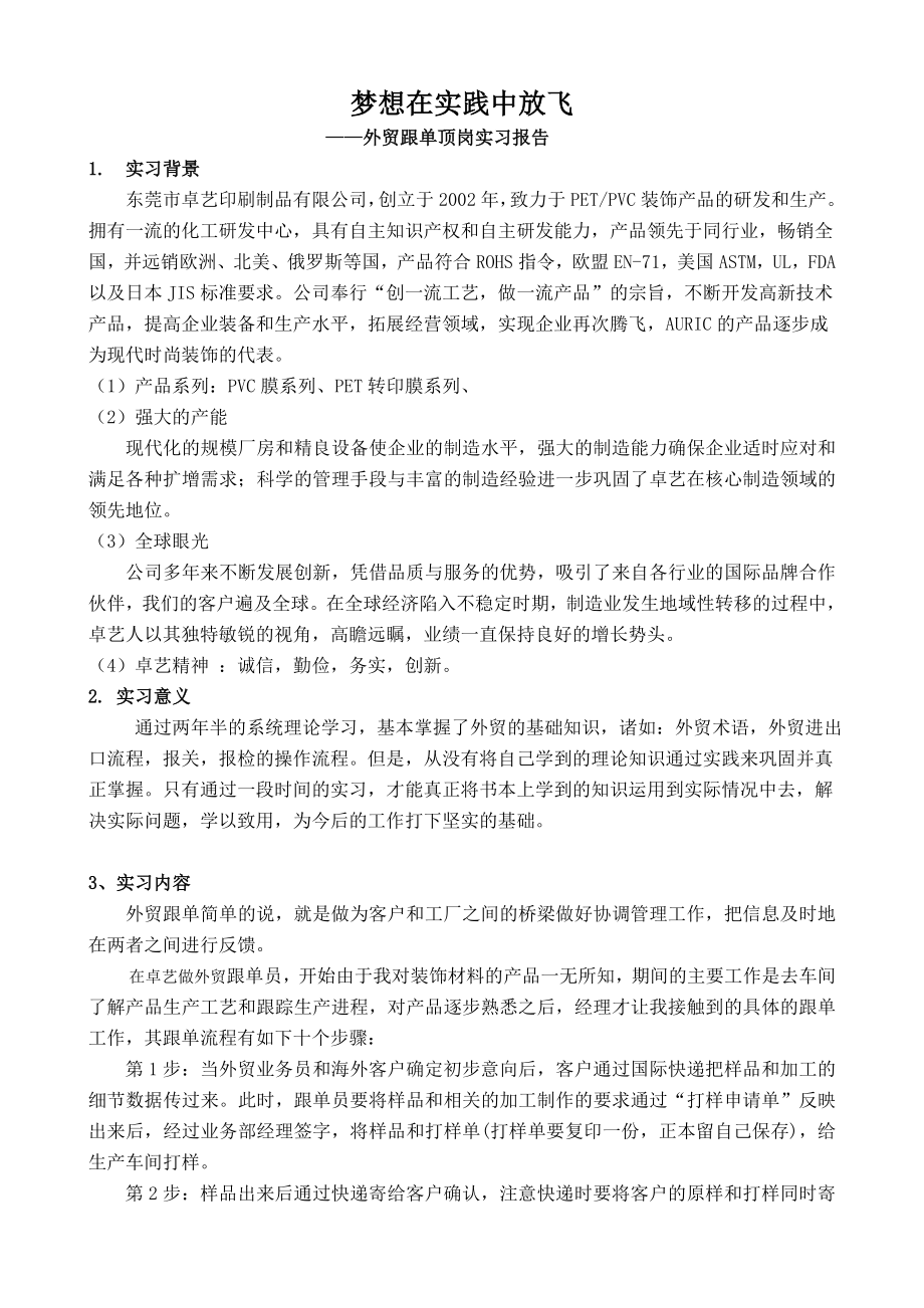 顶岗实习报告(格式参考样本).doc_第2页