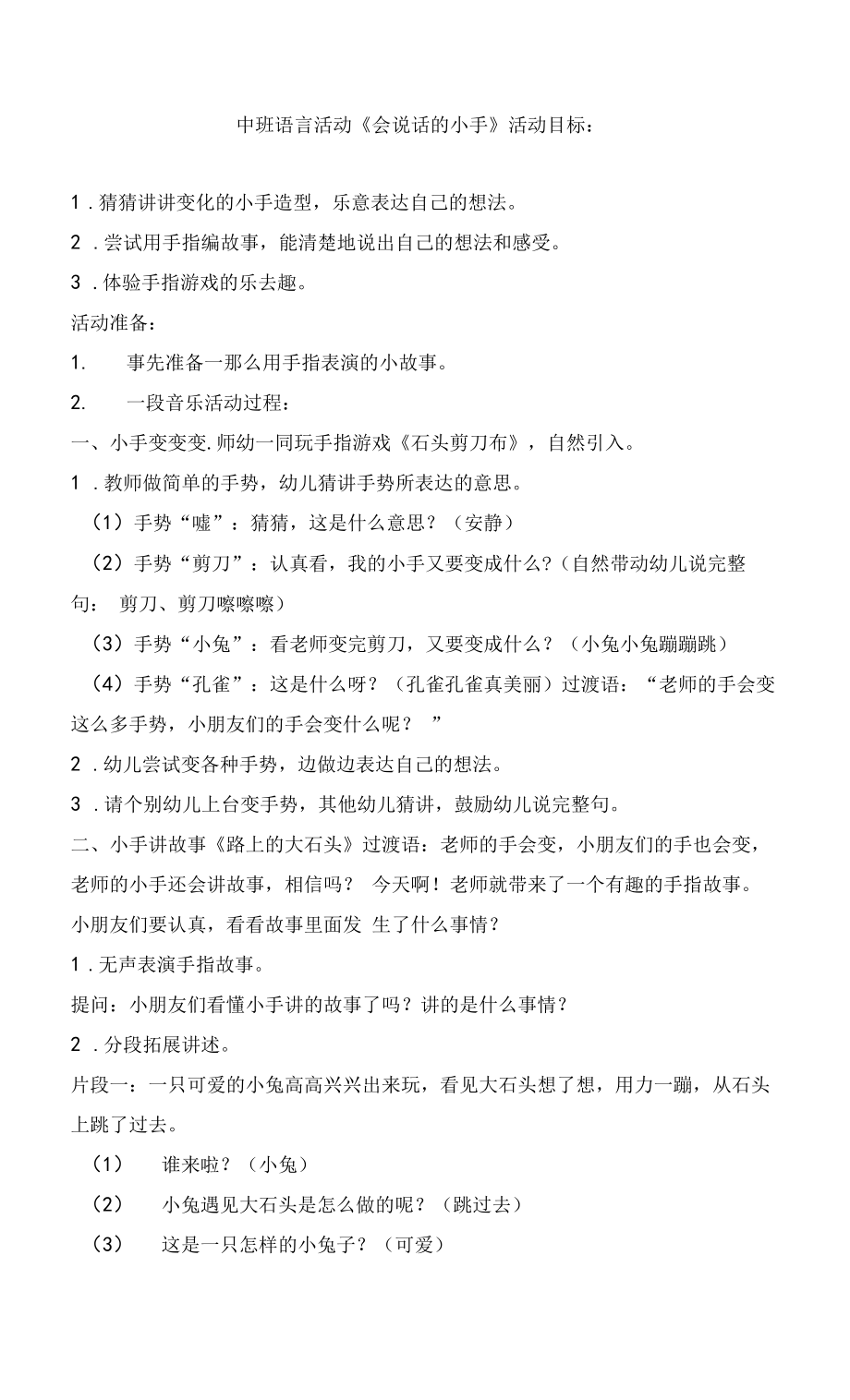 中班语言活动《会说话的小手》.docx_第1页