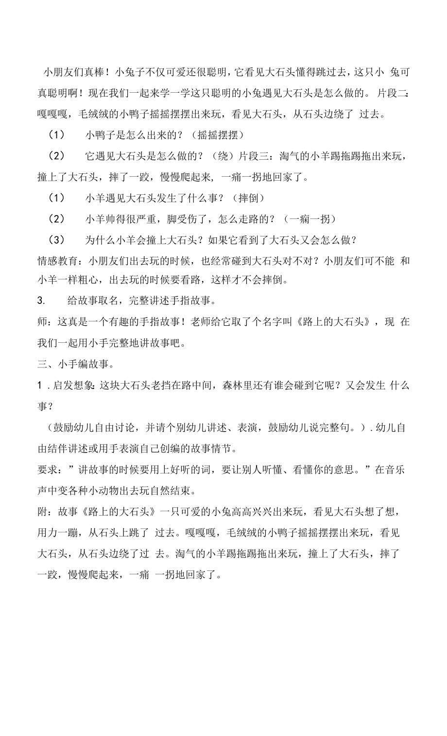 中班语言活动《会说话的小手》.docx_第2页