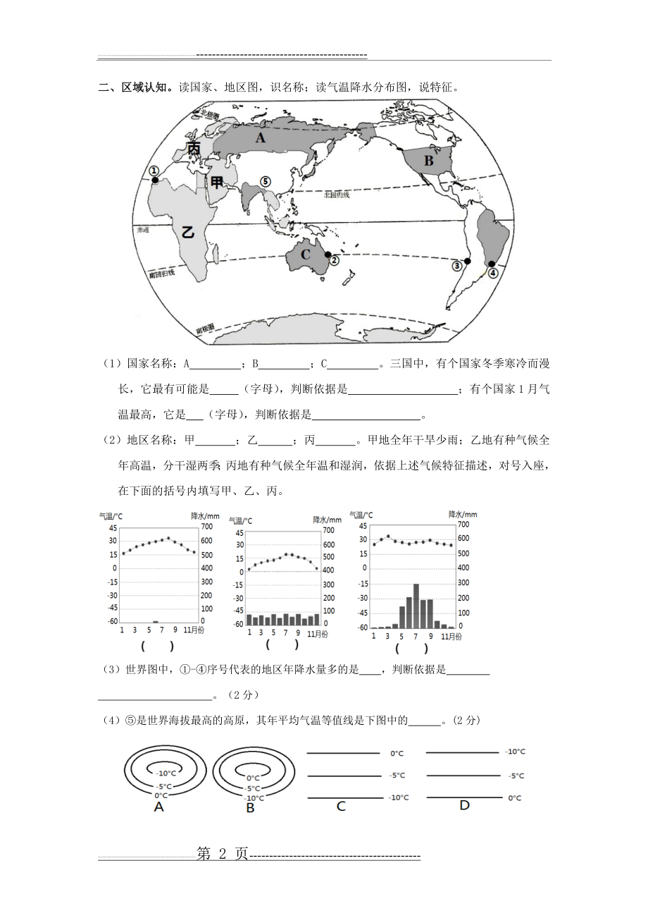 七年级上地理《天气与气候》练习题(含答案)(3页).doc_第2页