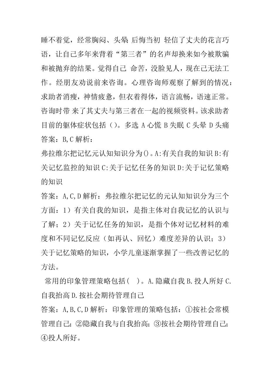 心理咨询师考试真题及答案7辑.docx_第2页