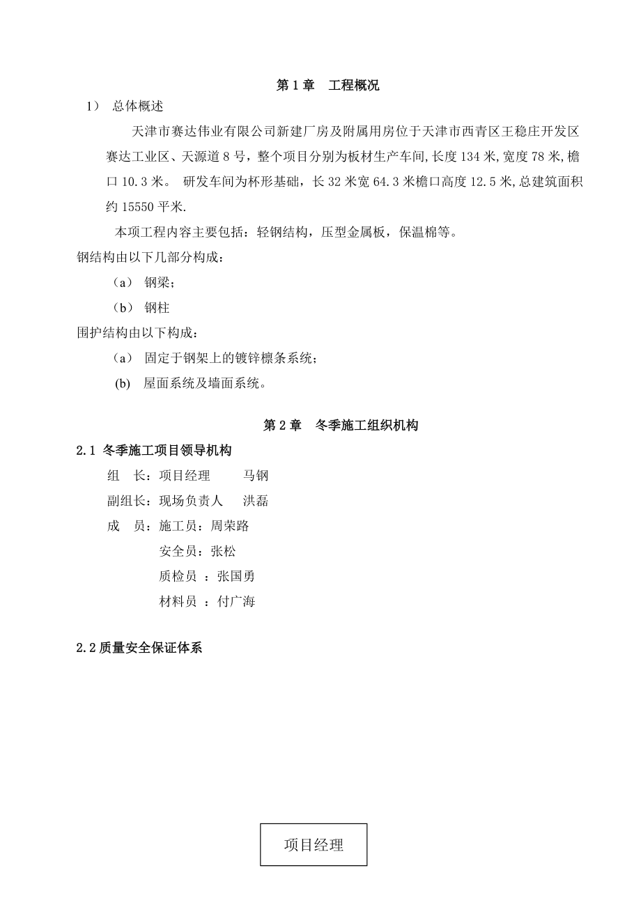 钢结构安装冬季施工方案.doc_第2页