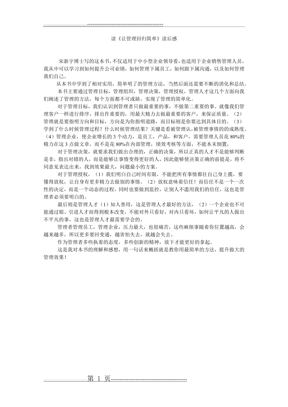 《让管理回归简单》读后感(1页).doc_第1页