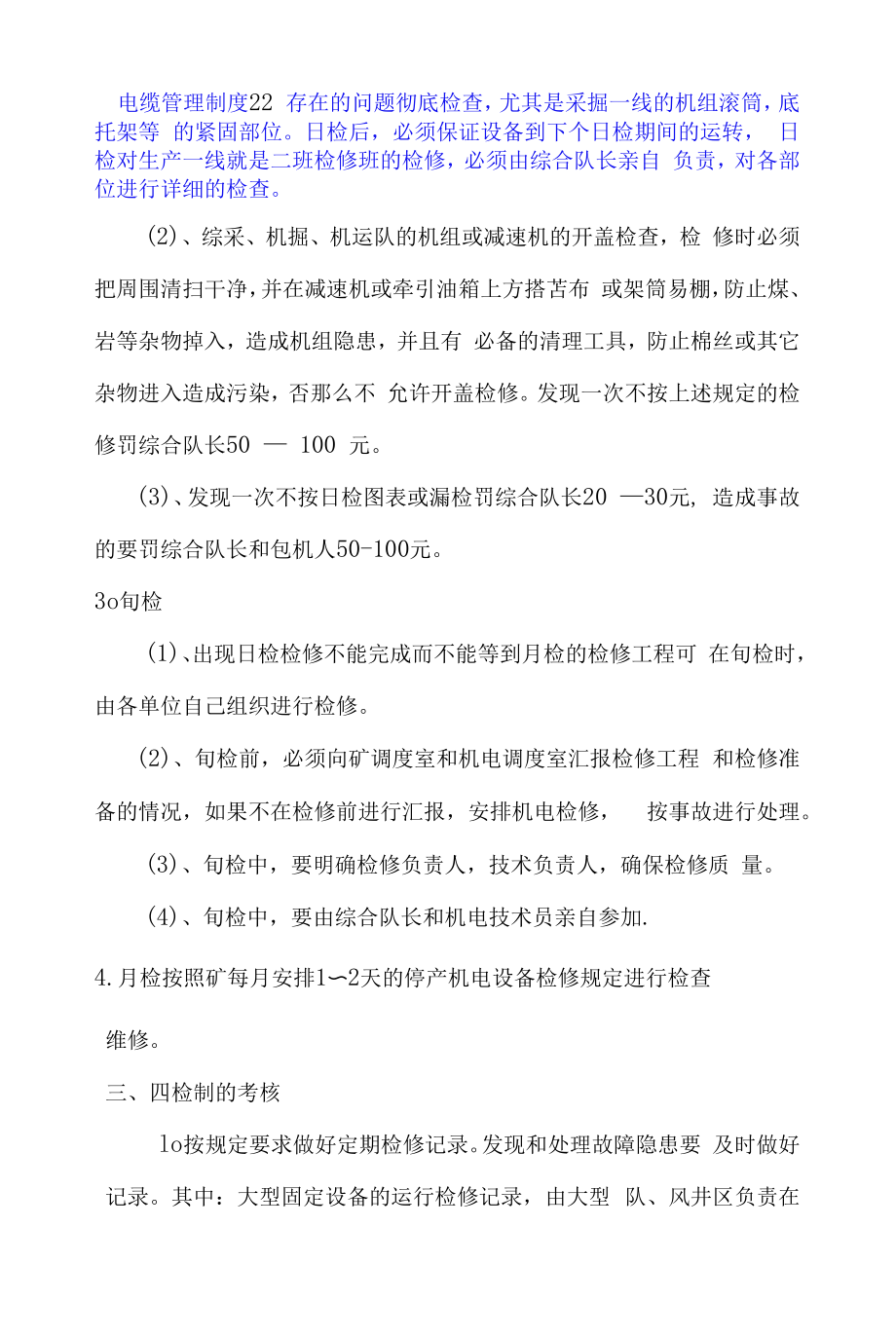 信湖煤机电科综合队管理制度汇编.docx_第2页