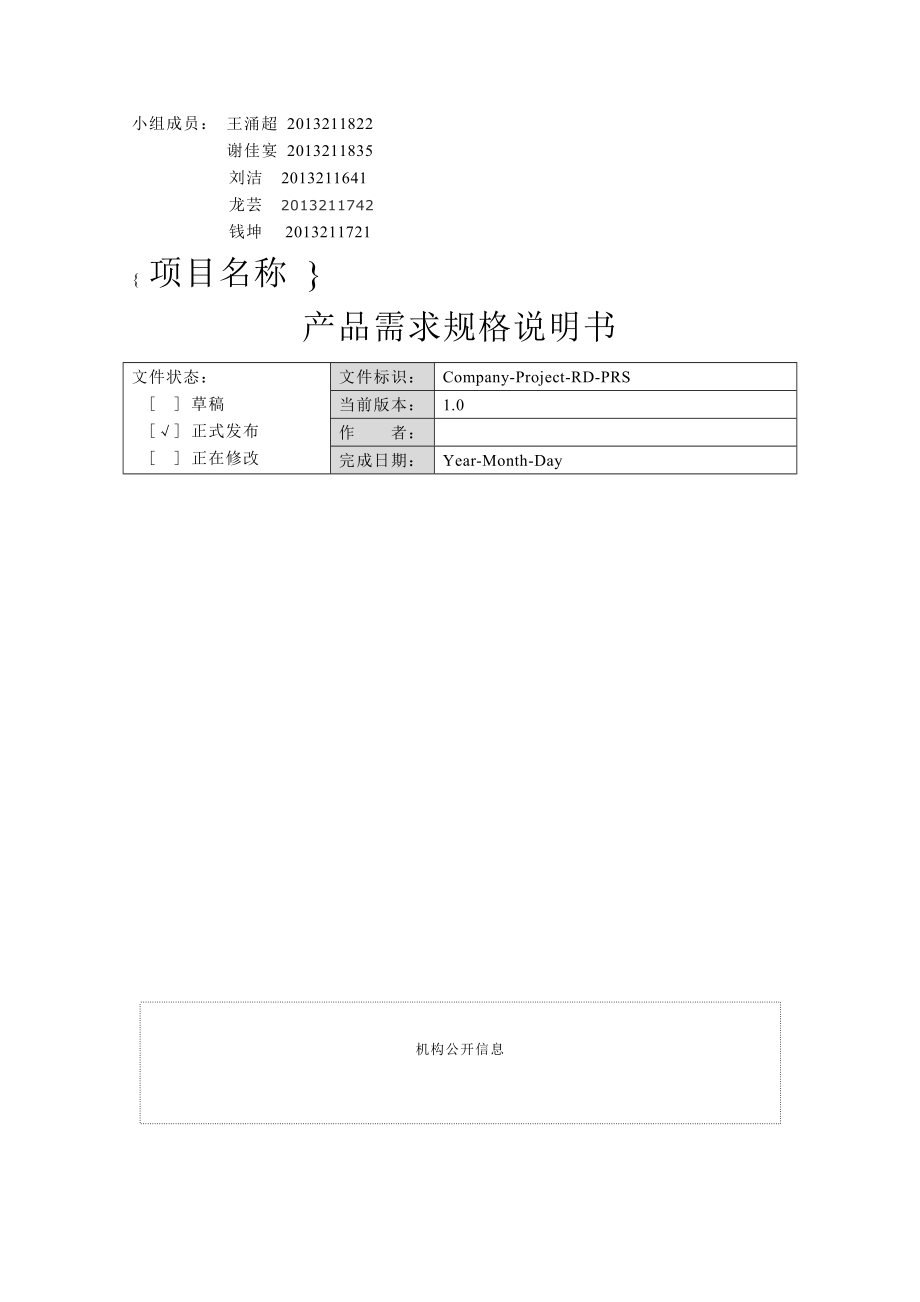 餐饮管理需求分析报告.doc_第1页