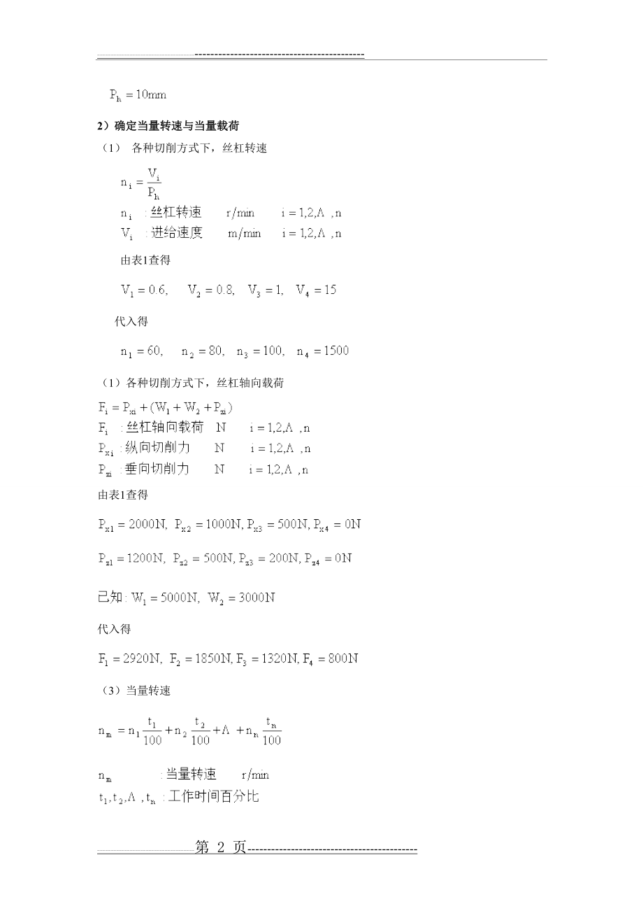 丝杠计算(11页).doc_第2页