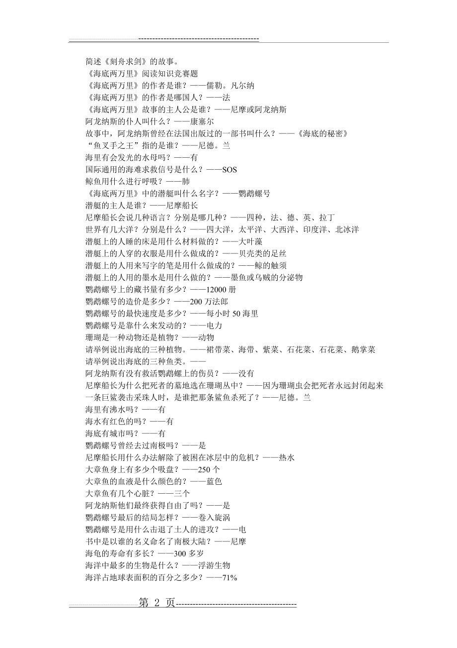 中国古代寓言故事试题98833(3页).doc_第2页