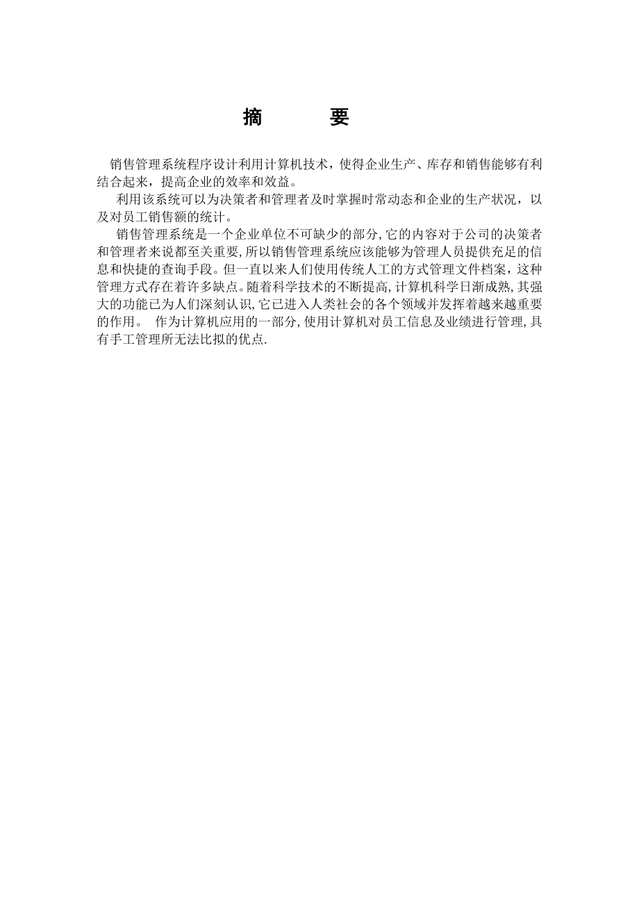 销售管理系统课设报告.doc_第2页