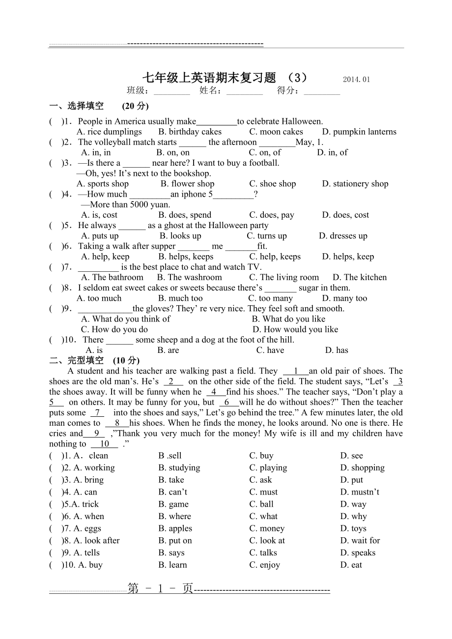 七年级上英语期末复习题 (3) (有答案)(5页).doc_第1页