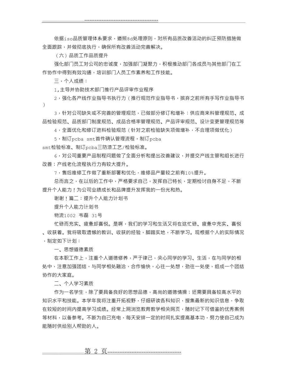 个人提升计划表(5页).doc_第2页