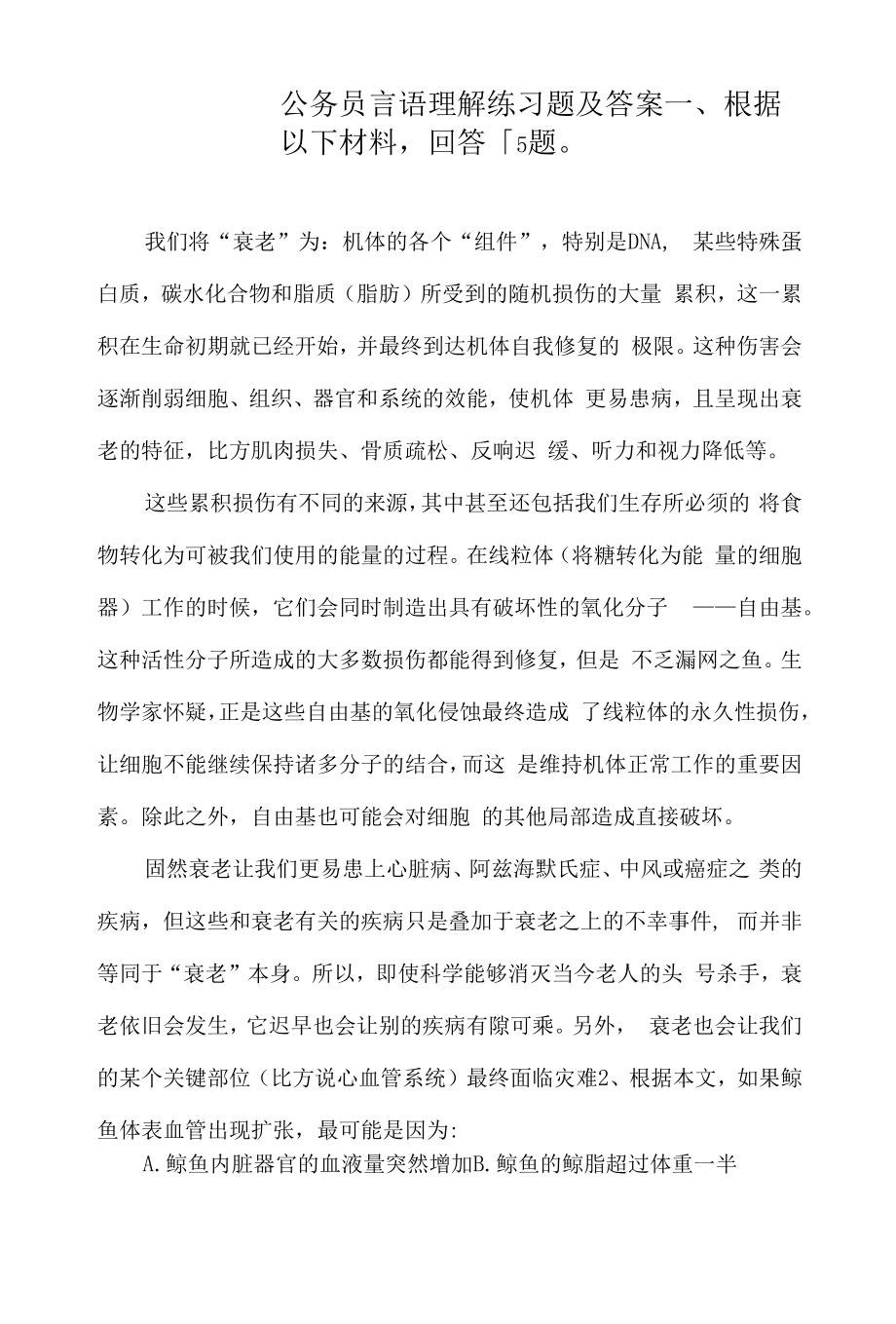 云南省公务员省考言语理解练习题及答案（二）.docx_第1页