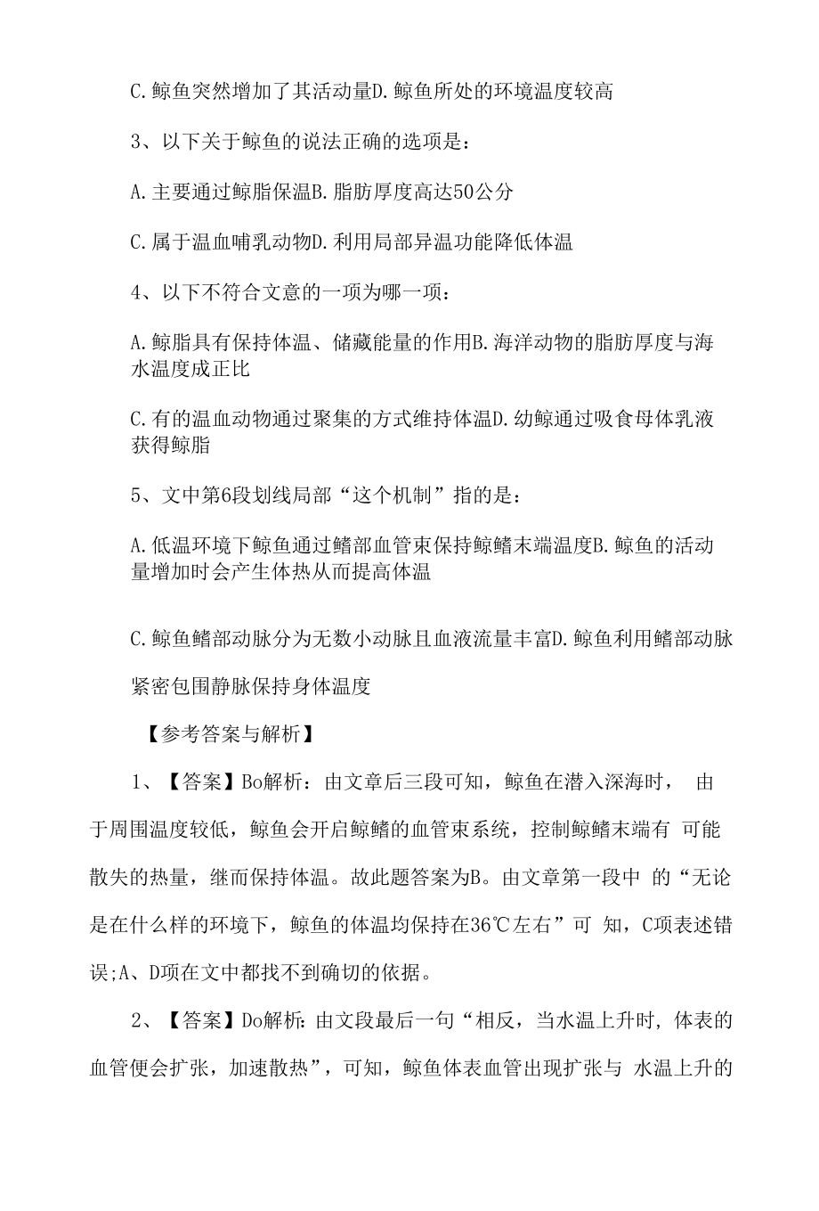 云南省公务员省考言语理解练习题及答案（二）.docx_第2页