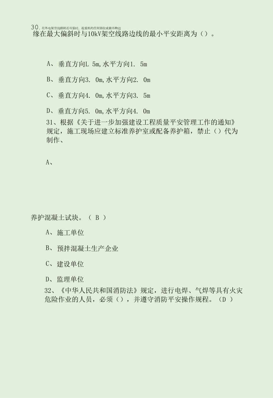 2022年安全员C证（广西省）考试试题及答案.docx_第2页