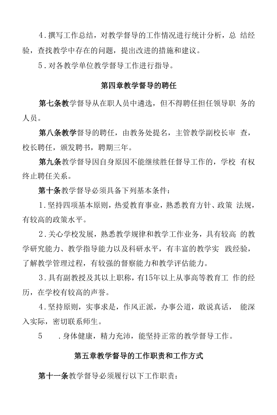 理工大学教学督导管理办法.docx_第2页