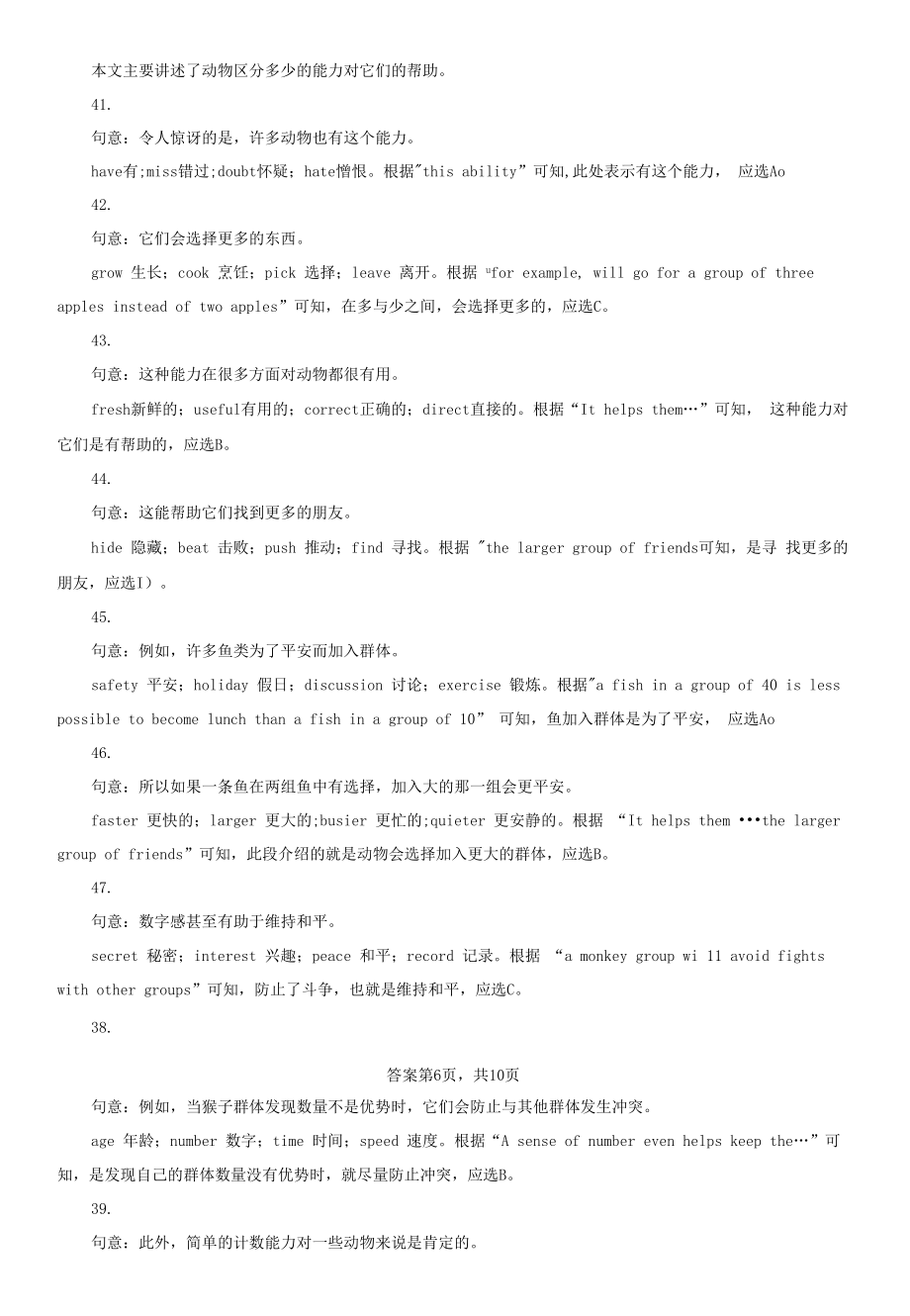 安徽省卷三年（2020-2022）中考英语真题分题型分层汇编-02完形填空.docx_第2页