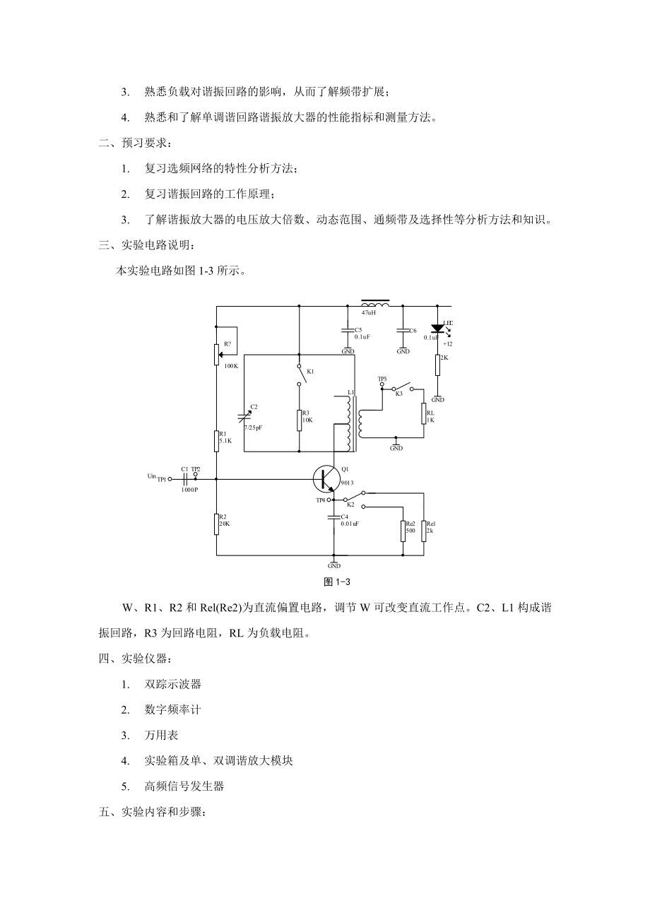 高频实验指导书.doc_第2页