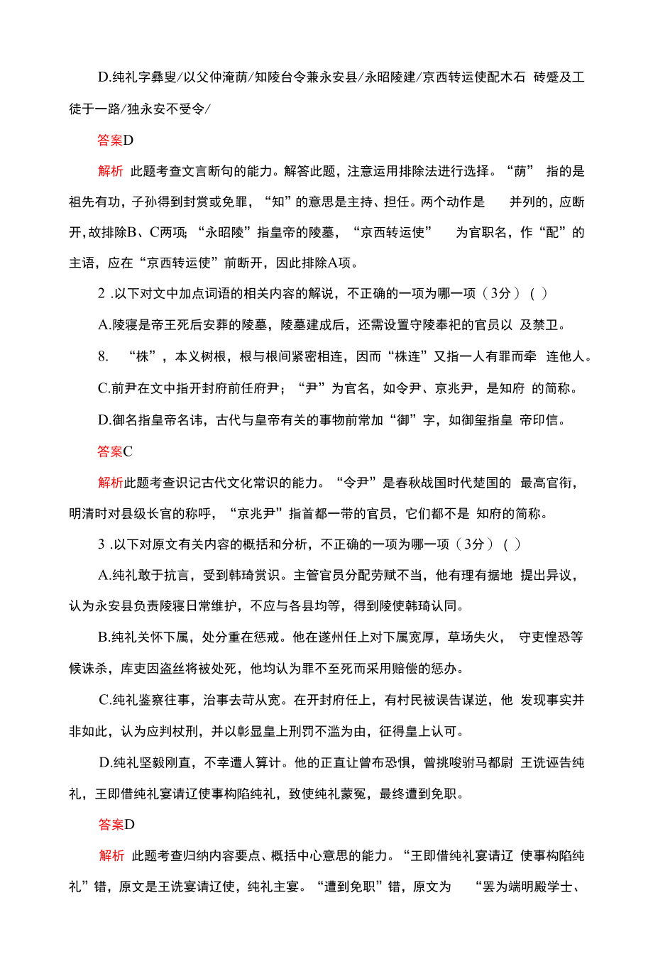 高考语文复习---文言文阅读.docx_第2页