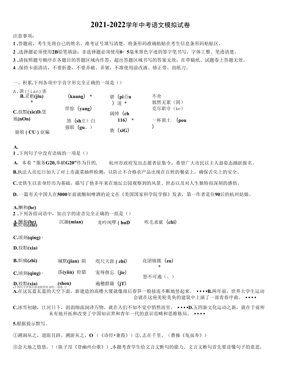 2021-2022学年福建省宁德市福鼎中考语文模拟预测题含解析.docx_第1页