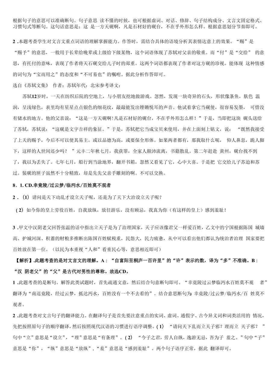 2021-2022学年福建省宁德市福鼎中考语文模拟预测题含解析.docx_第2页