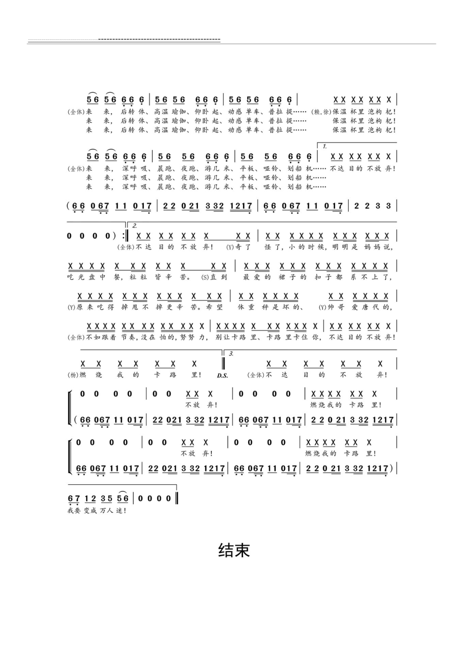 【简谱】卡路里简谱(2页).doc_第2页