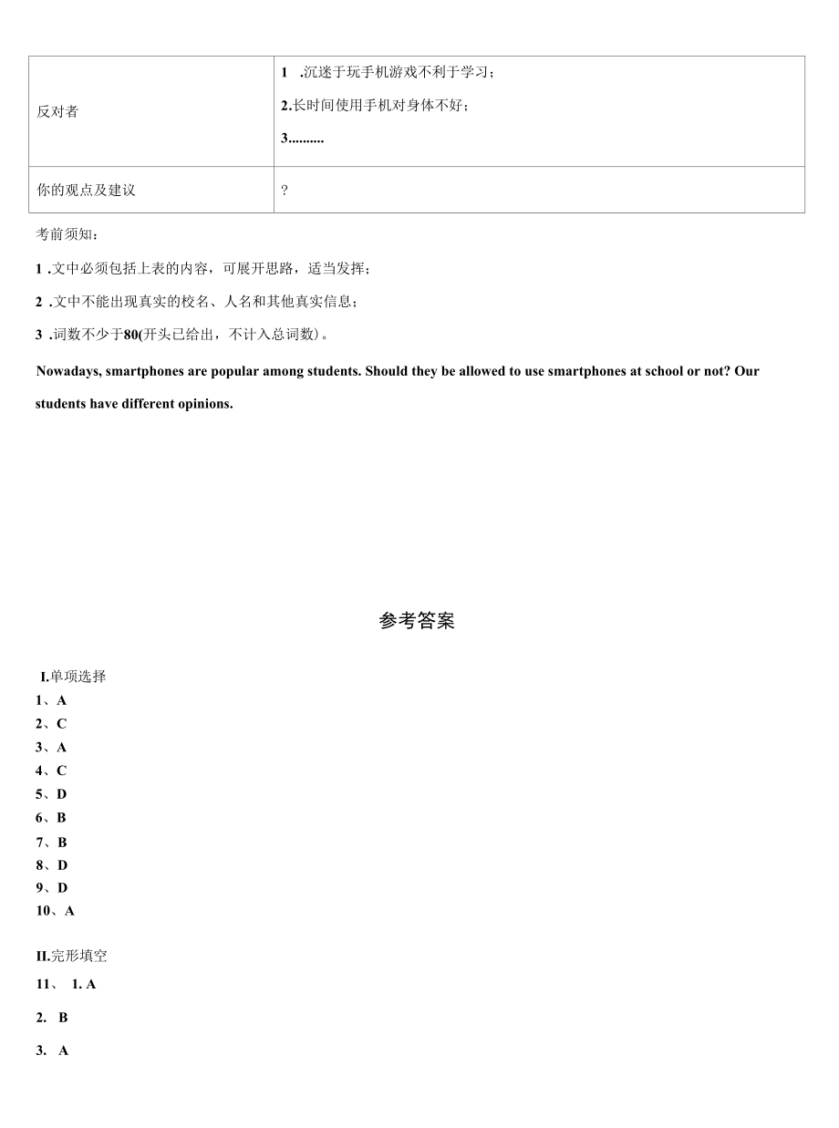 2023届陕西省西安尊德中学九年级英语第一学期期末质量检测试题含解析.docx_第2页