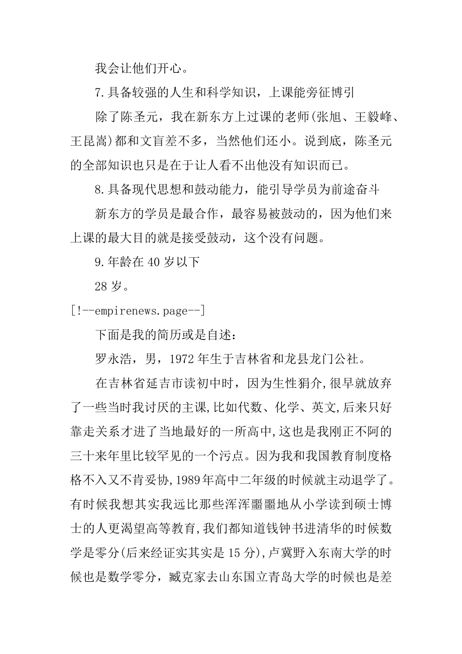 罗永浩给俞敏洪的求职信_求职信.docx_第2页