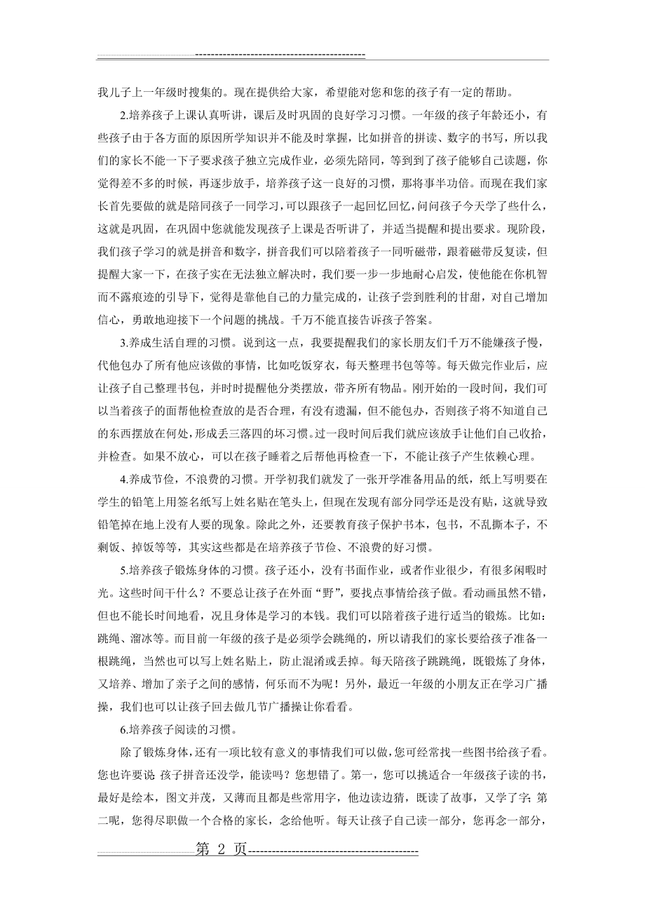 一年级学生需要培养的九大习惯(4页).doc_第2页