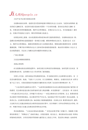 全面依法治国 保障公平正义.docx