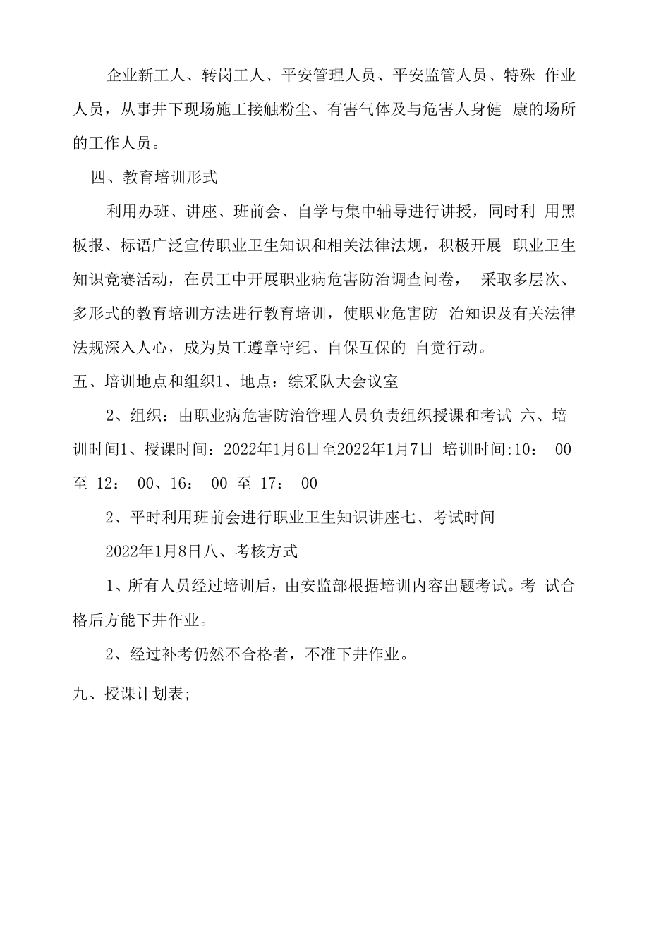 2022年职业病危害防治培训计划.docx_第2页