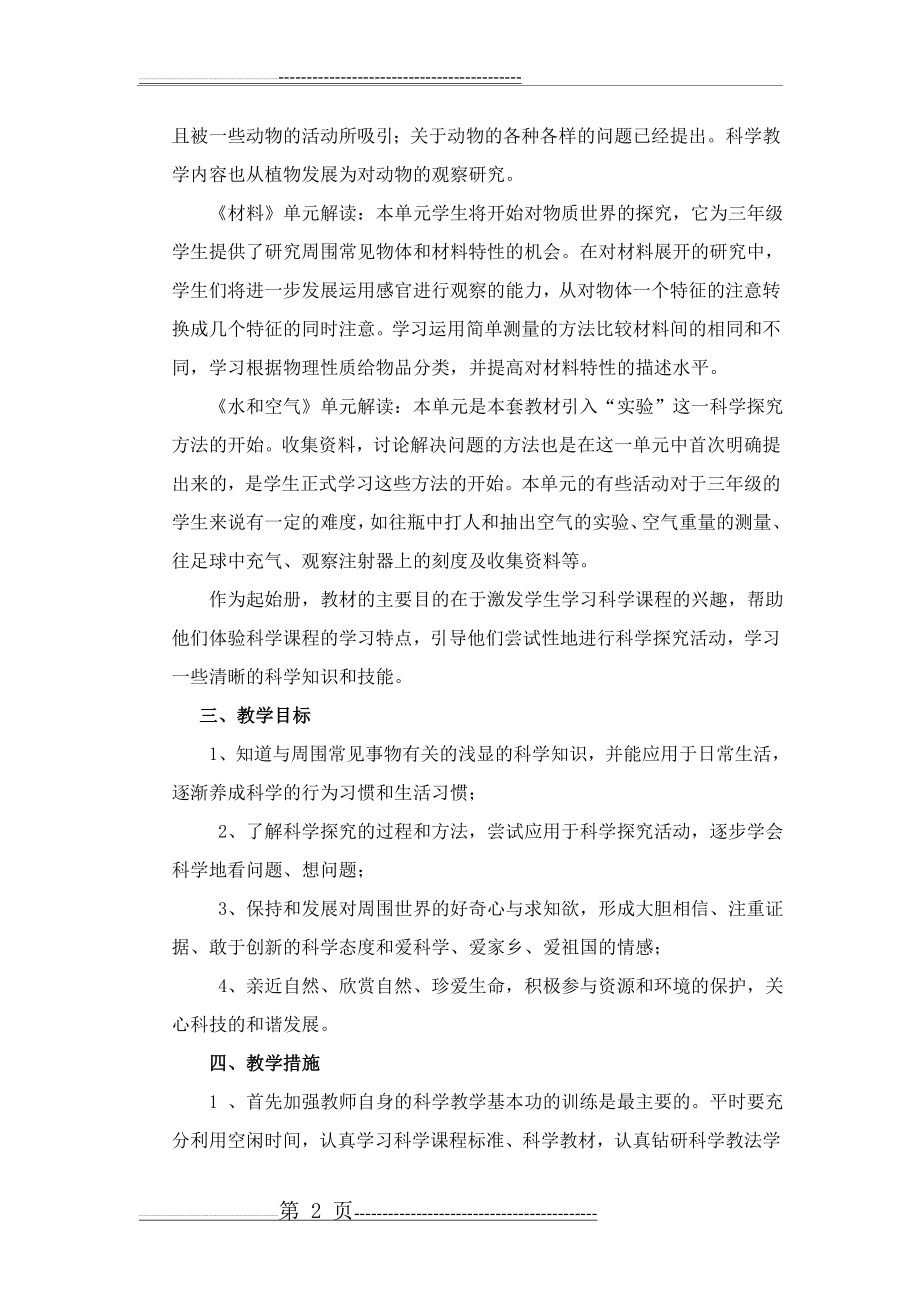 三年级科学教学工作计划(4页).doc_第2页