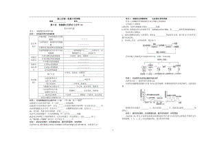 高考生物一轮复习导学案：细胞器之间的分工合作.docx