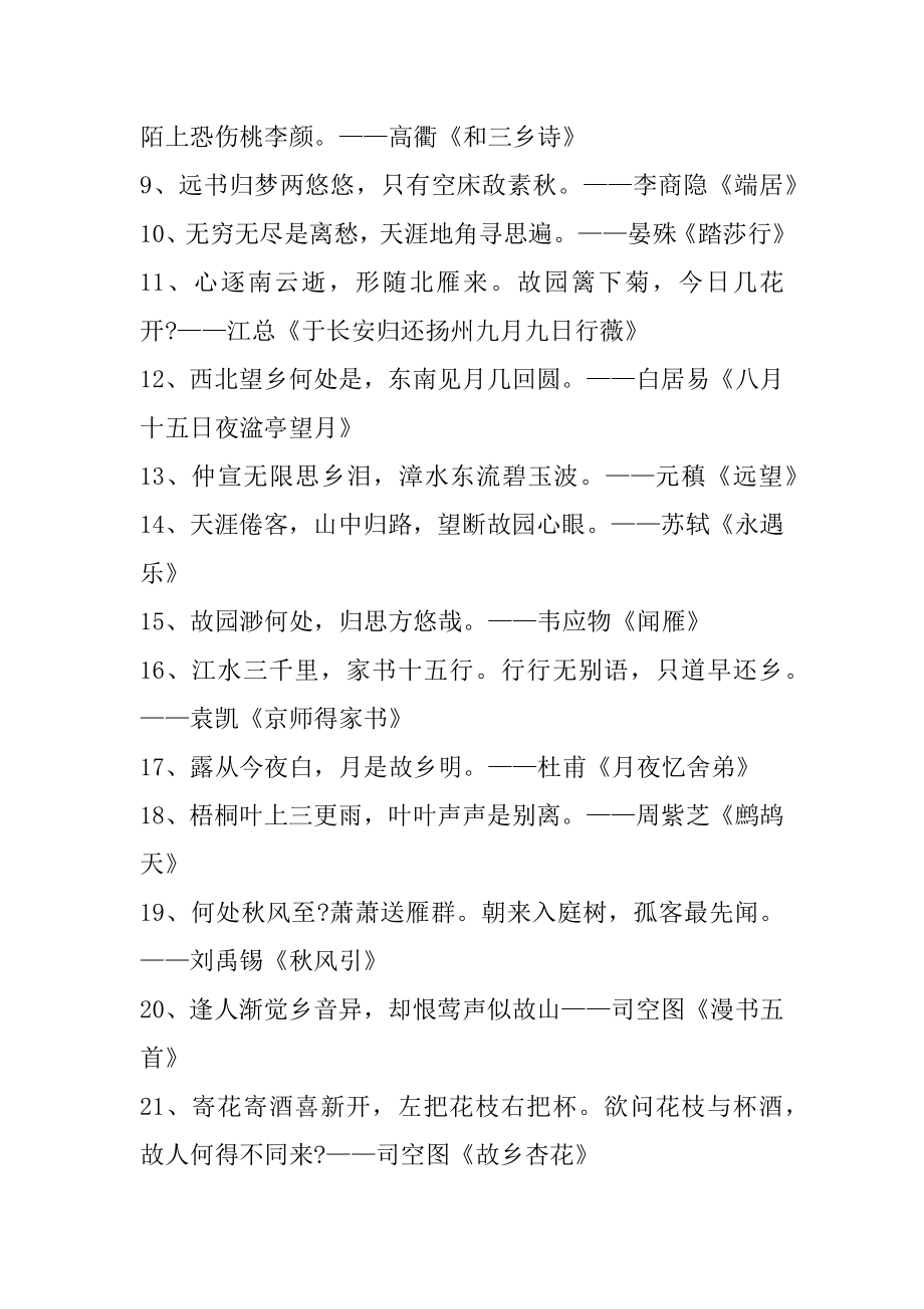 表达思念家乡的诗句合集.docx_第2页