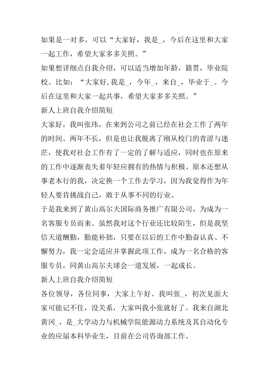 新人上班自我介绍简短_简短干练入职自我介绍.docx_第2页