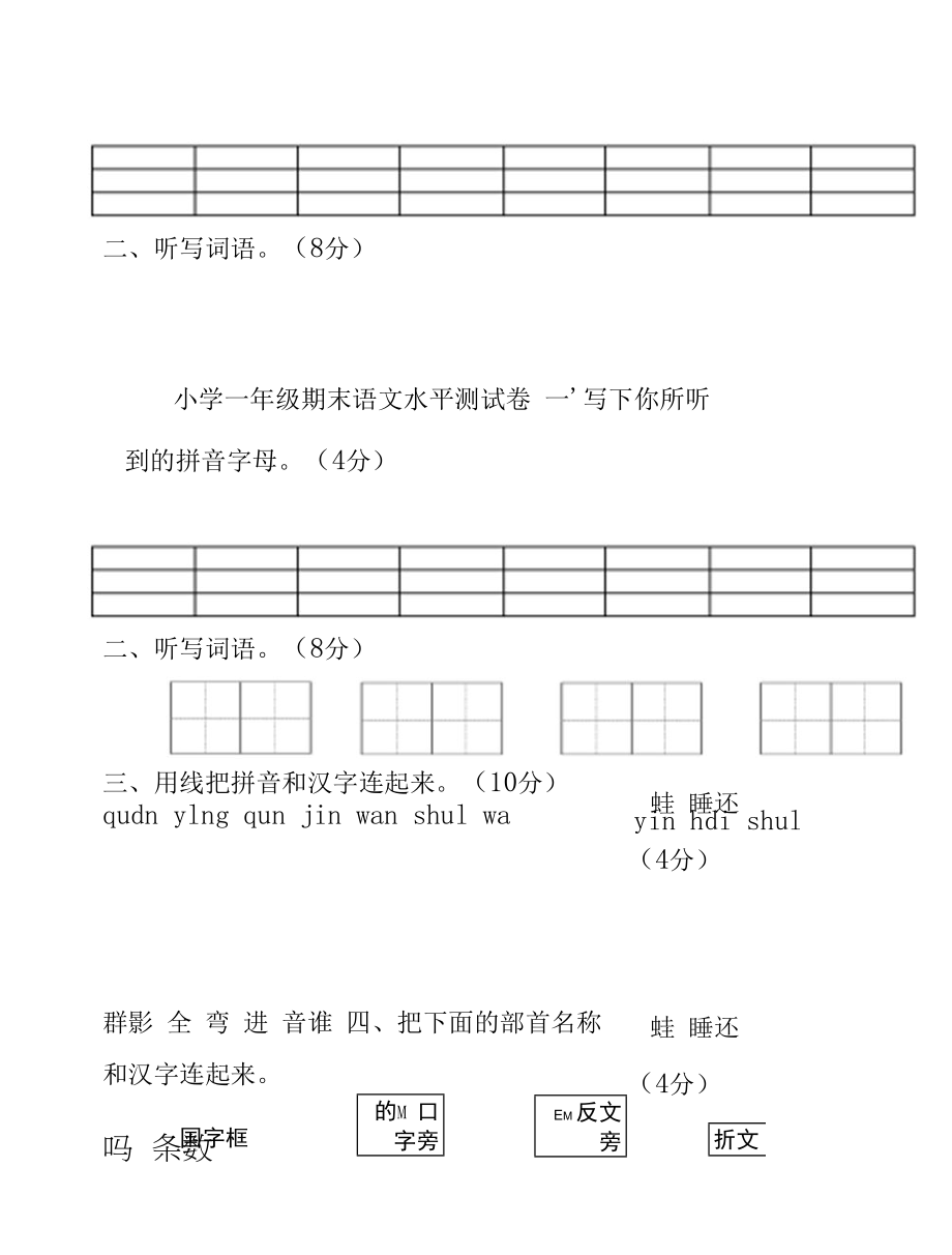 部编版一年级语文上期末总复习卷.docx_第1页