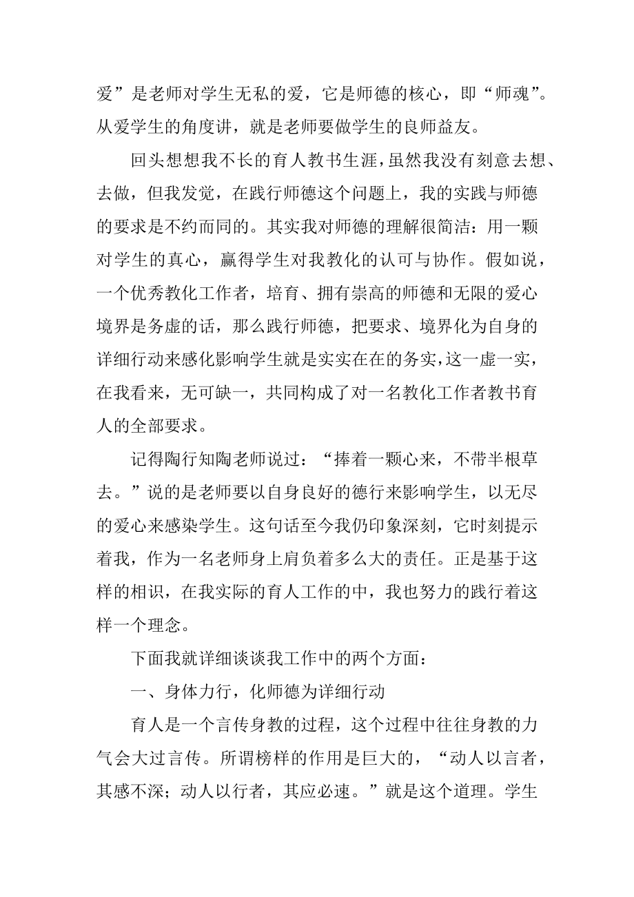 最新关于为人师表立德树人演讲稿参考范文5篇.docx_第2页