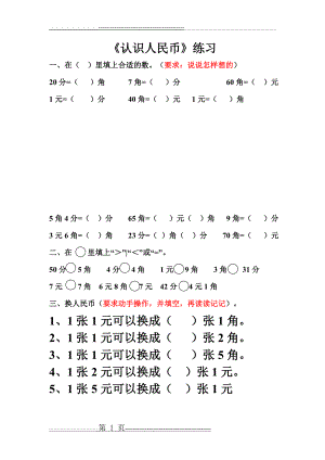 一年级数学人民币换算的题型(34页).doc