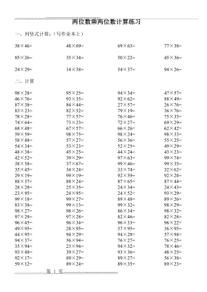 三年级数学题.乘法计算题-文档(4页).doc