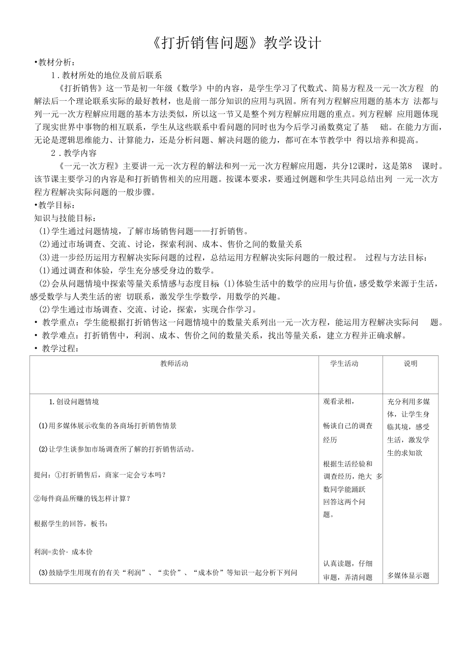 《打折销售问题》教学设计.docx_第1页