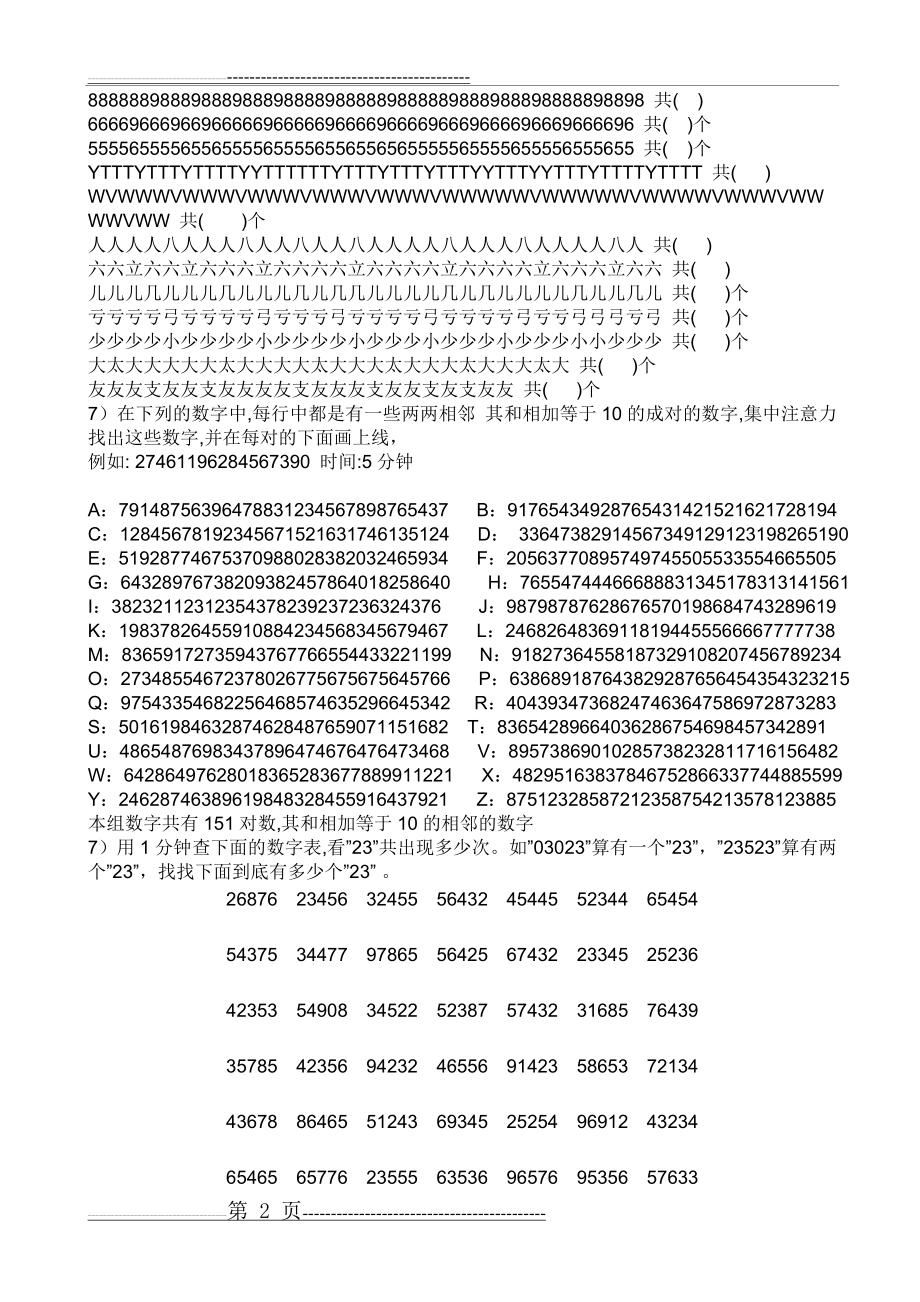 一年级学生注意力训练题(3页).doc_第2页