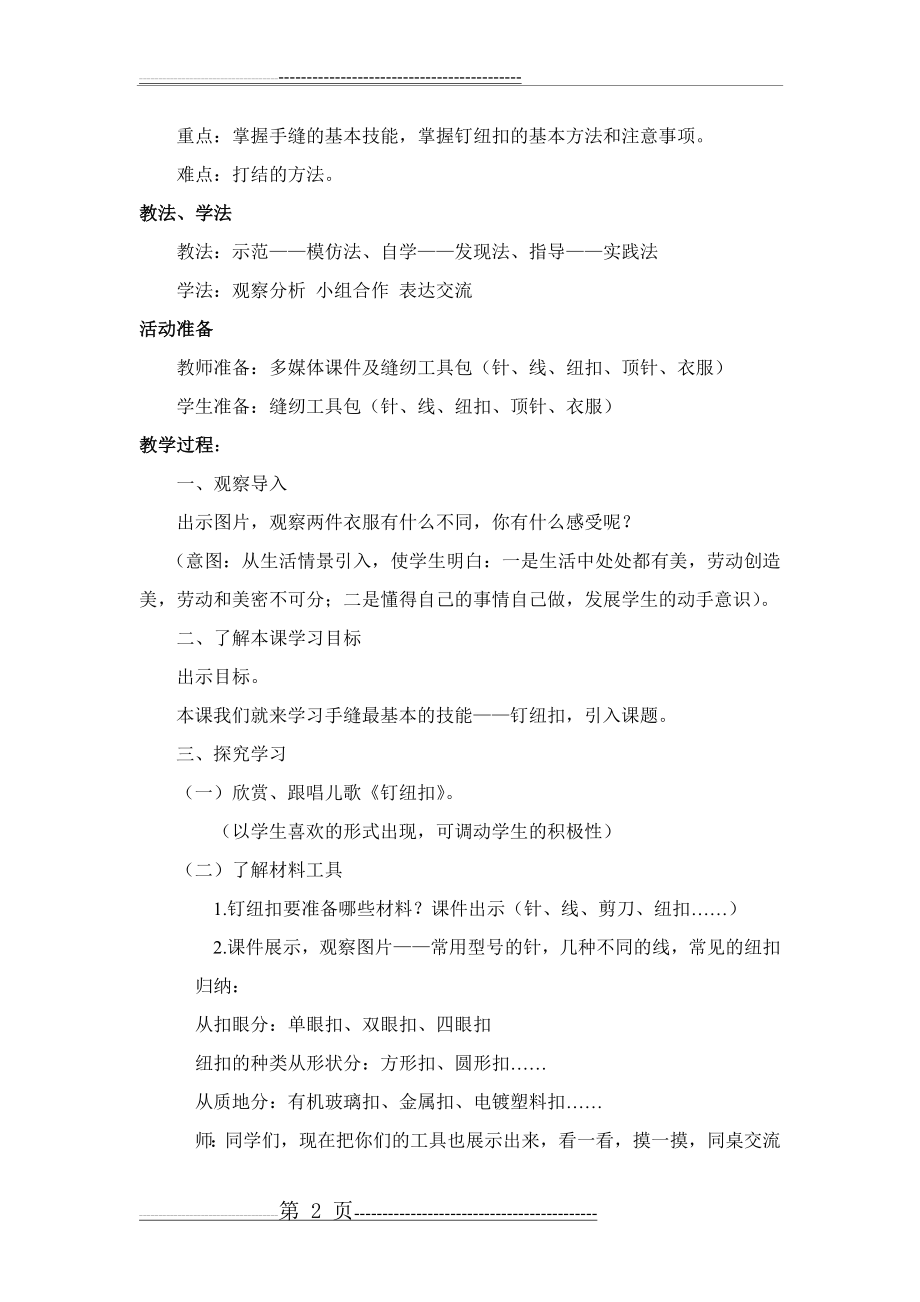 《钉纽扣》教学设计(4页).doc_第2页