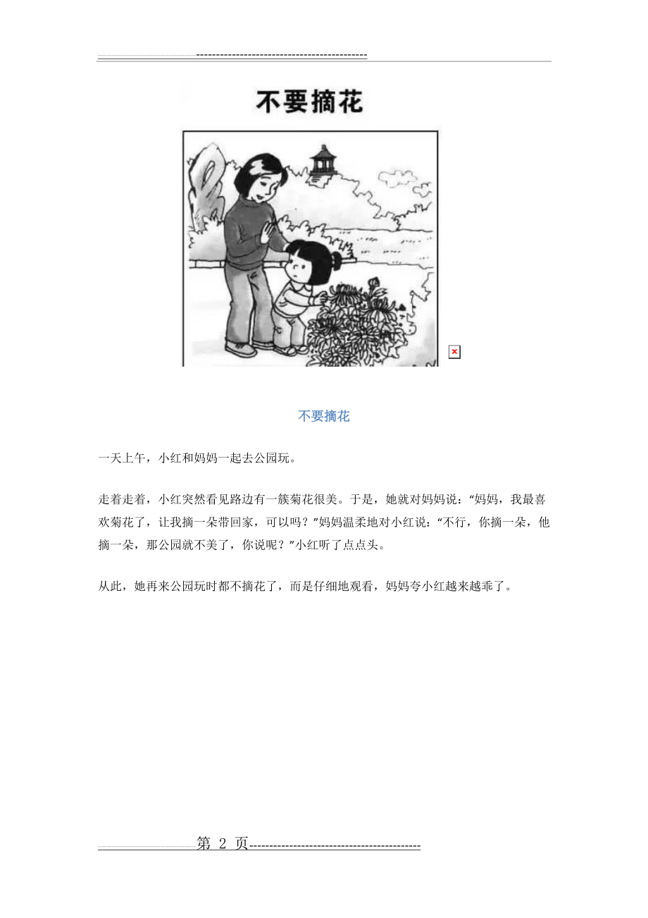 一二年级看图写话经典实例训练15则(15页).doc_第2页